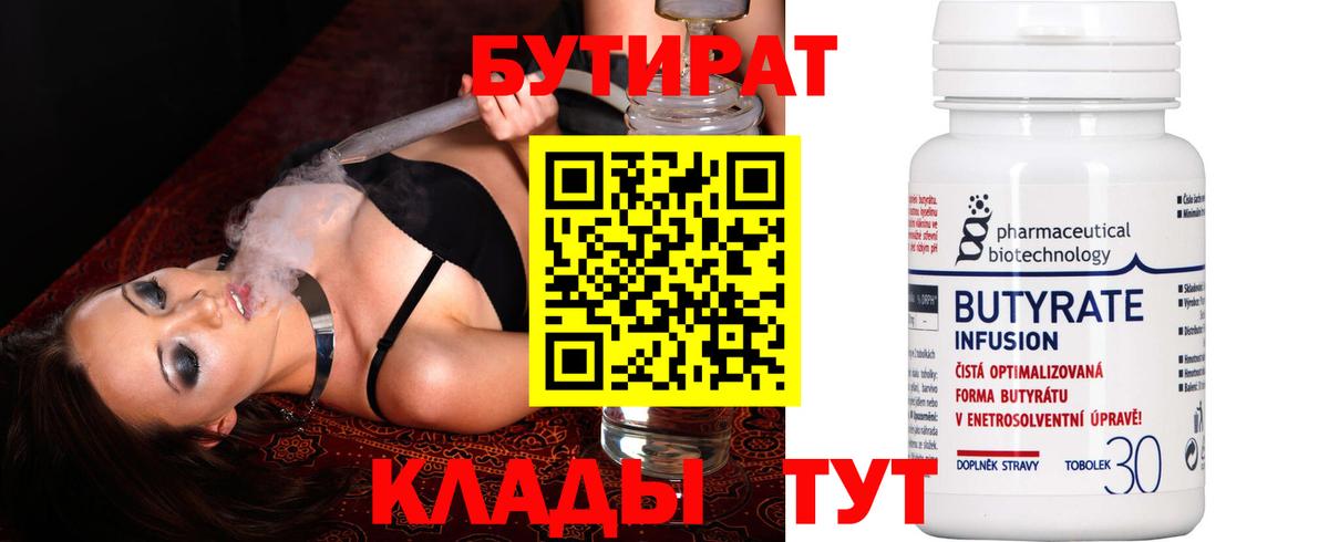 Бутират оксибутират  БУТИРАТ  Оренбург  Вход с VPN 