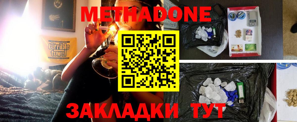 Метадон кристалл Оренбург