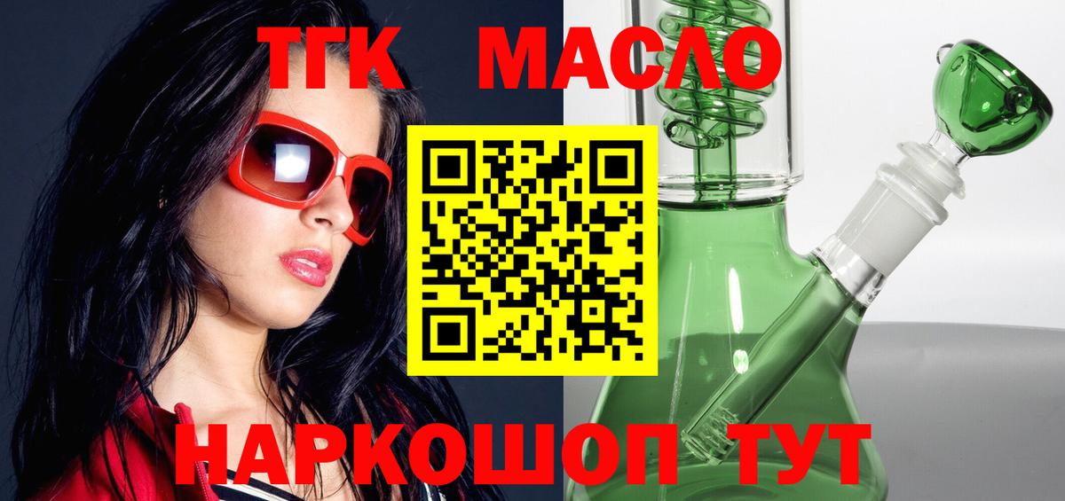 ТГК гашишное масло Оренбург